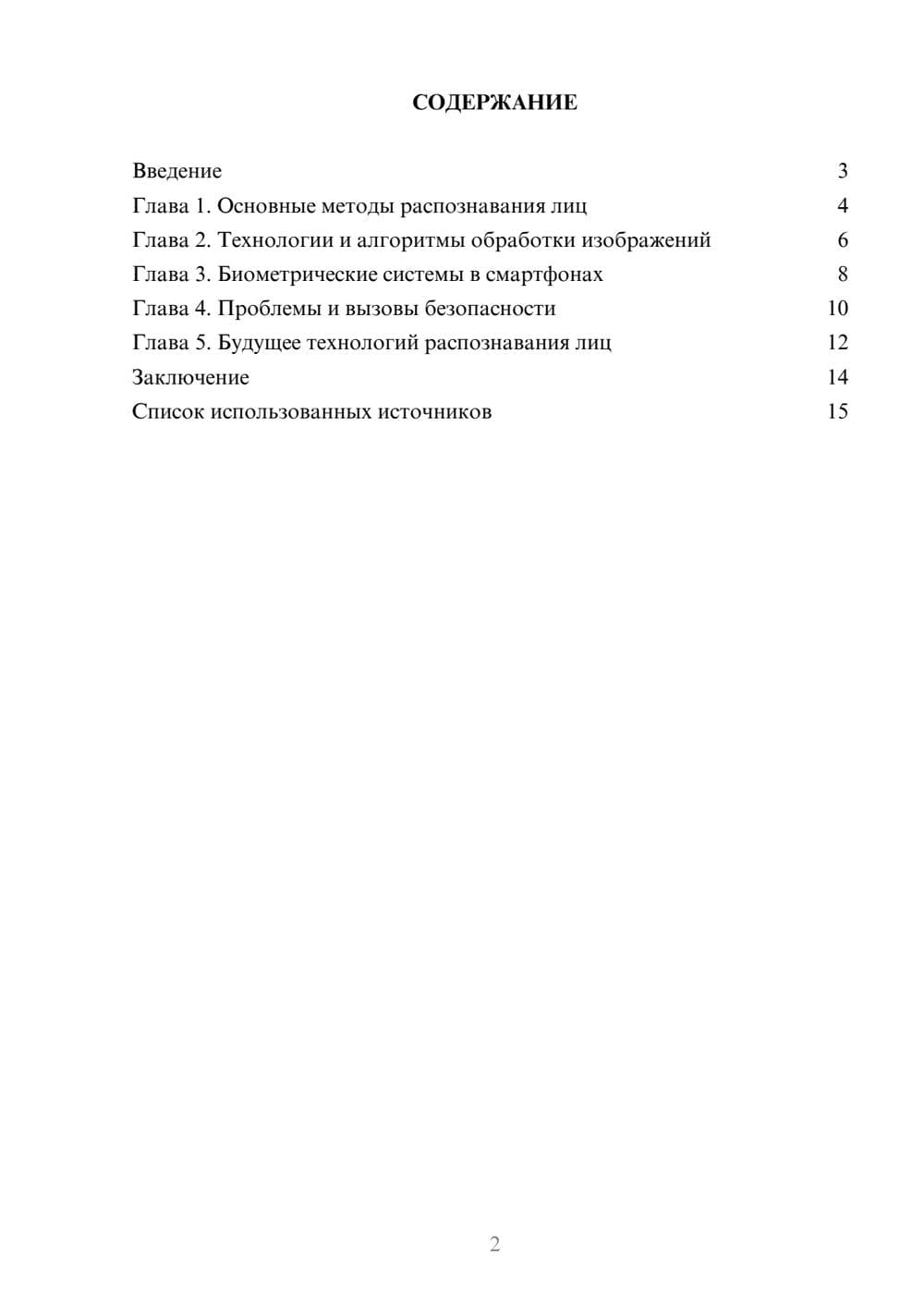 Предпросмотр реферата 2