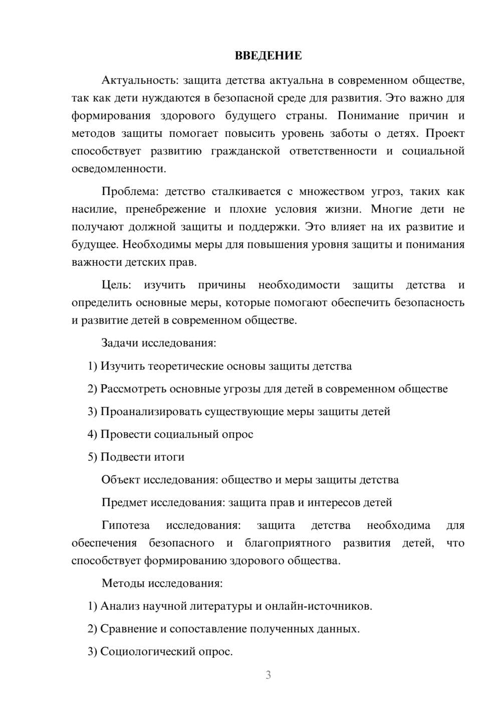 Предпросмотр проекта 3