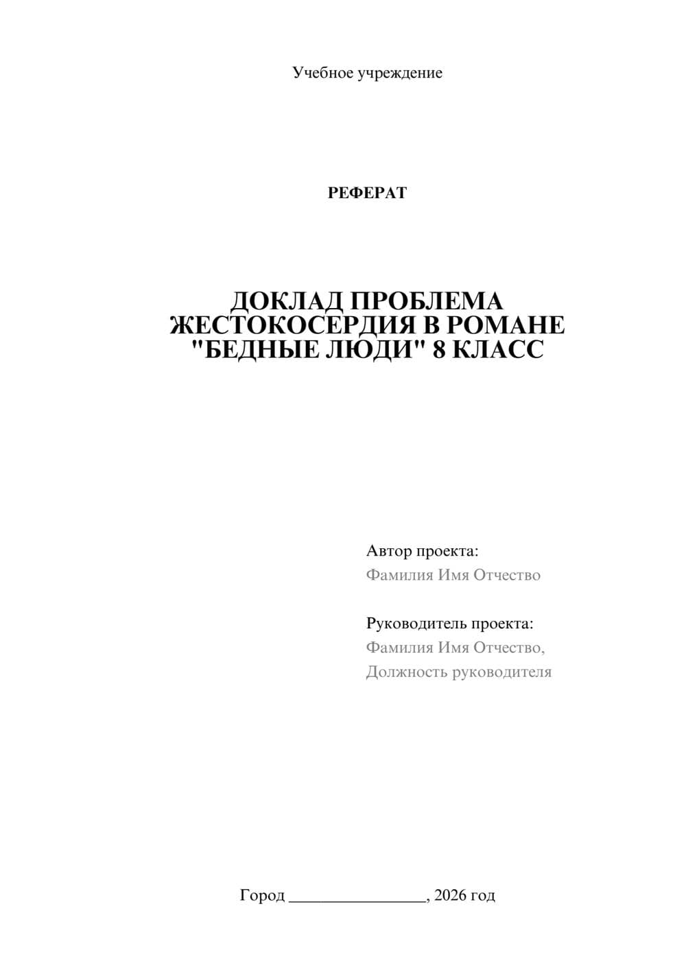 Предпросмотр реферата 1