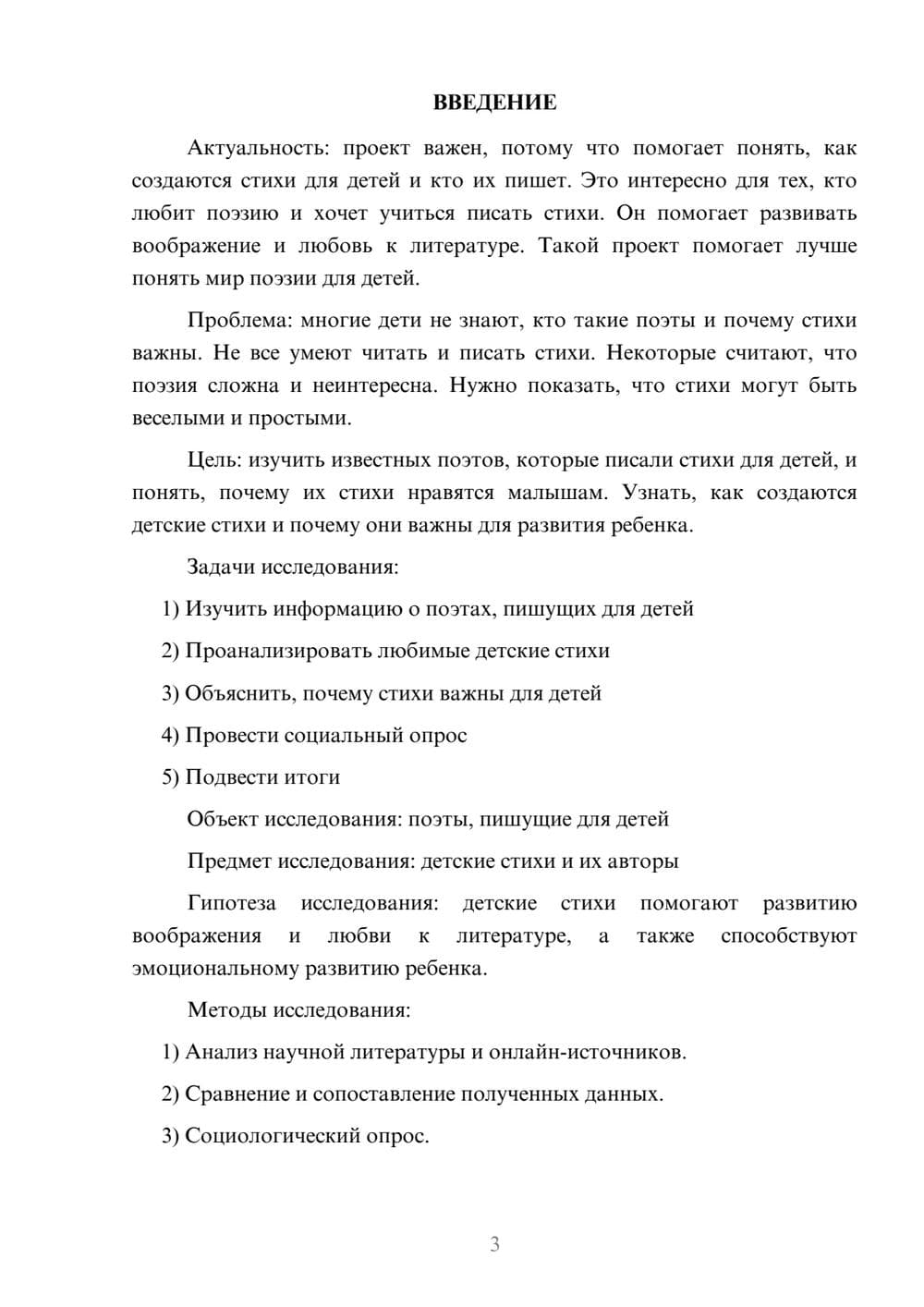 Предпросмотр проекта 3