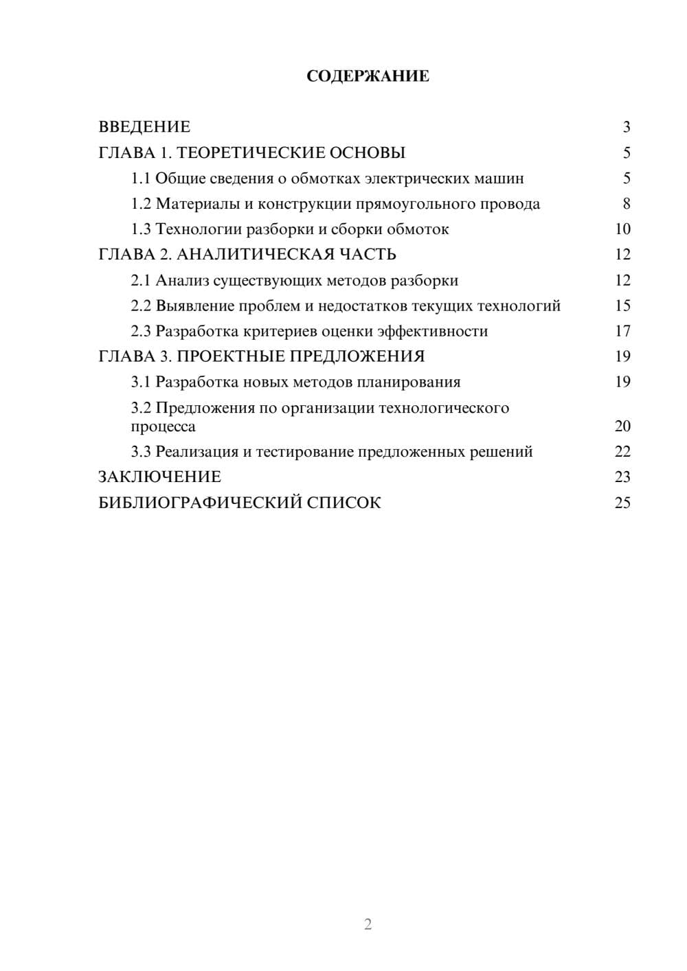 Предпросмотр курсовой работы 2