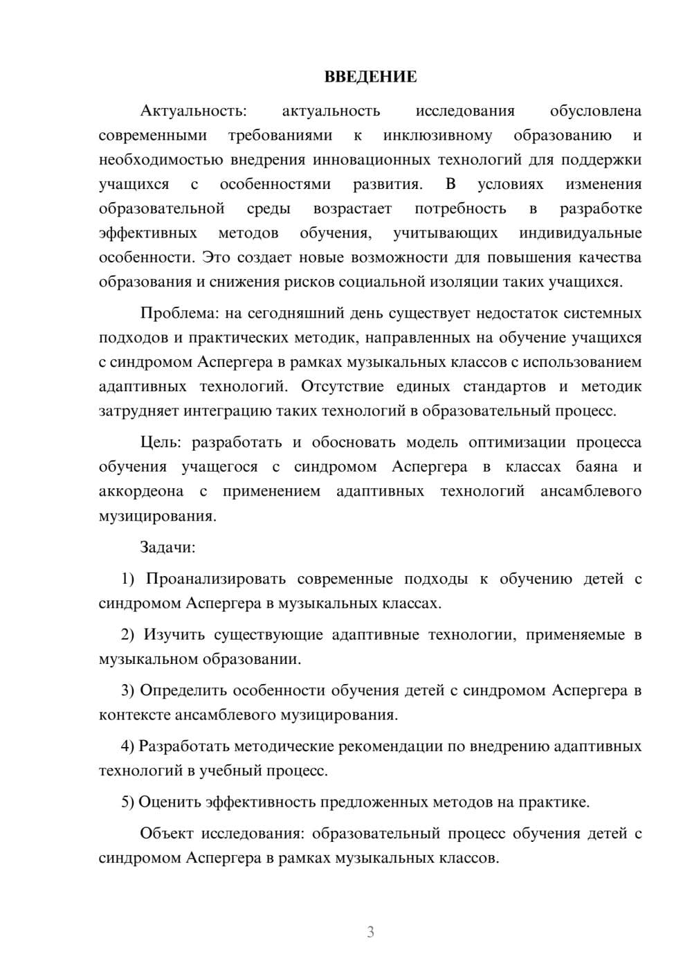 Предпросмотр курсовой работы 3
