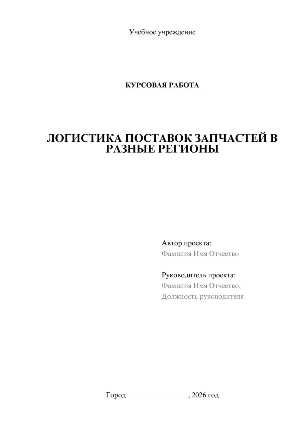 Предпросмотр курсовой работы 1