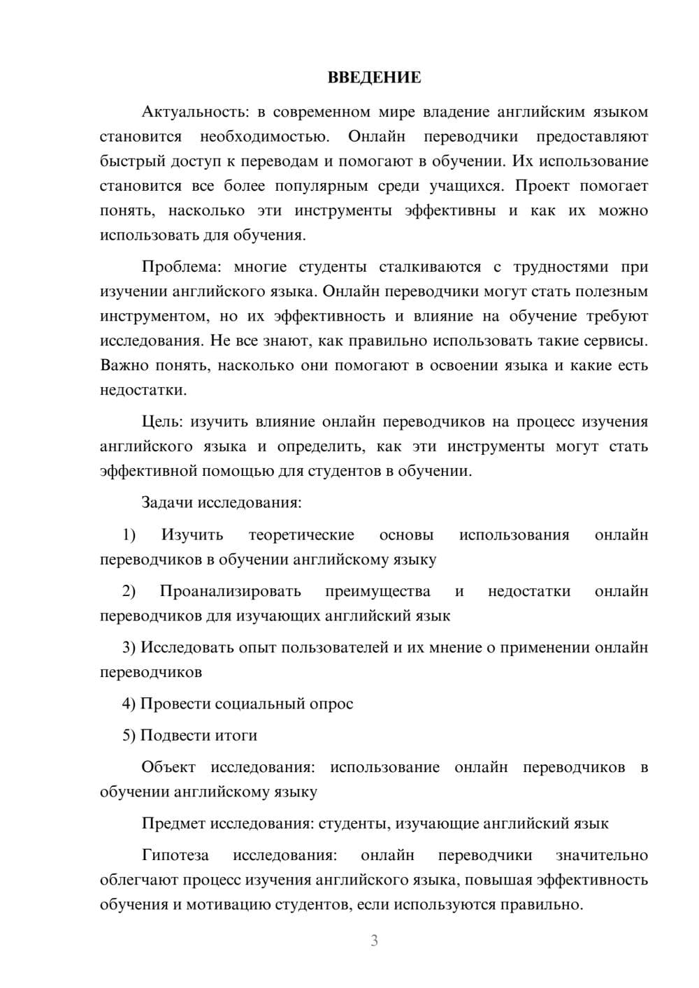 Предпросмотр проекта 3
