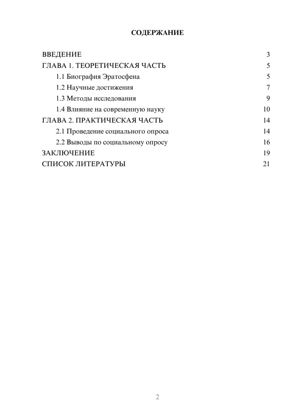 Предпросмотр проекта 2
