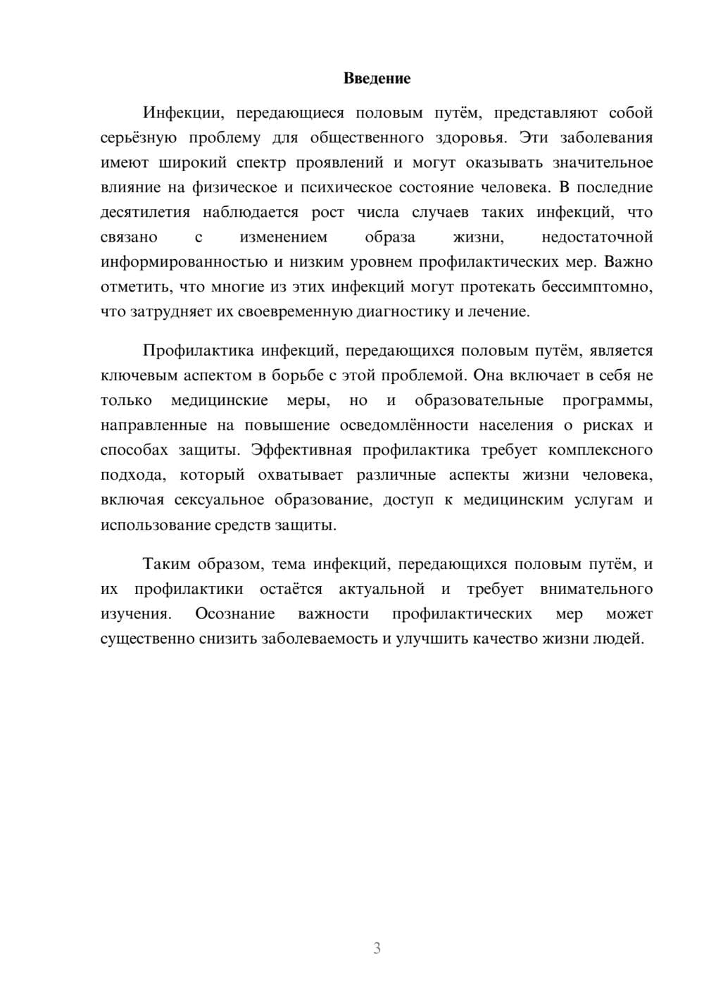 Предпросмотр реферата 3