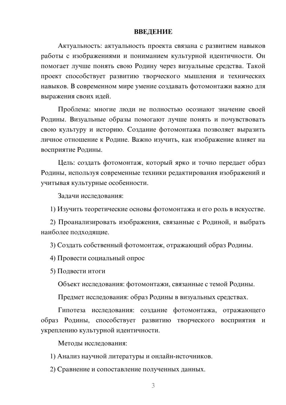 Предпросмотр проекта 3