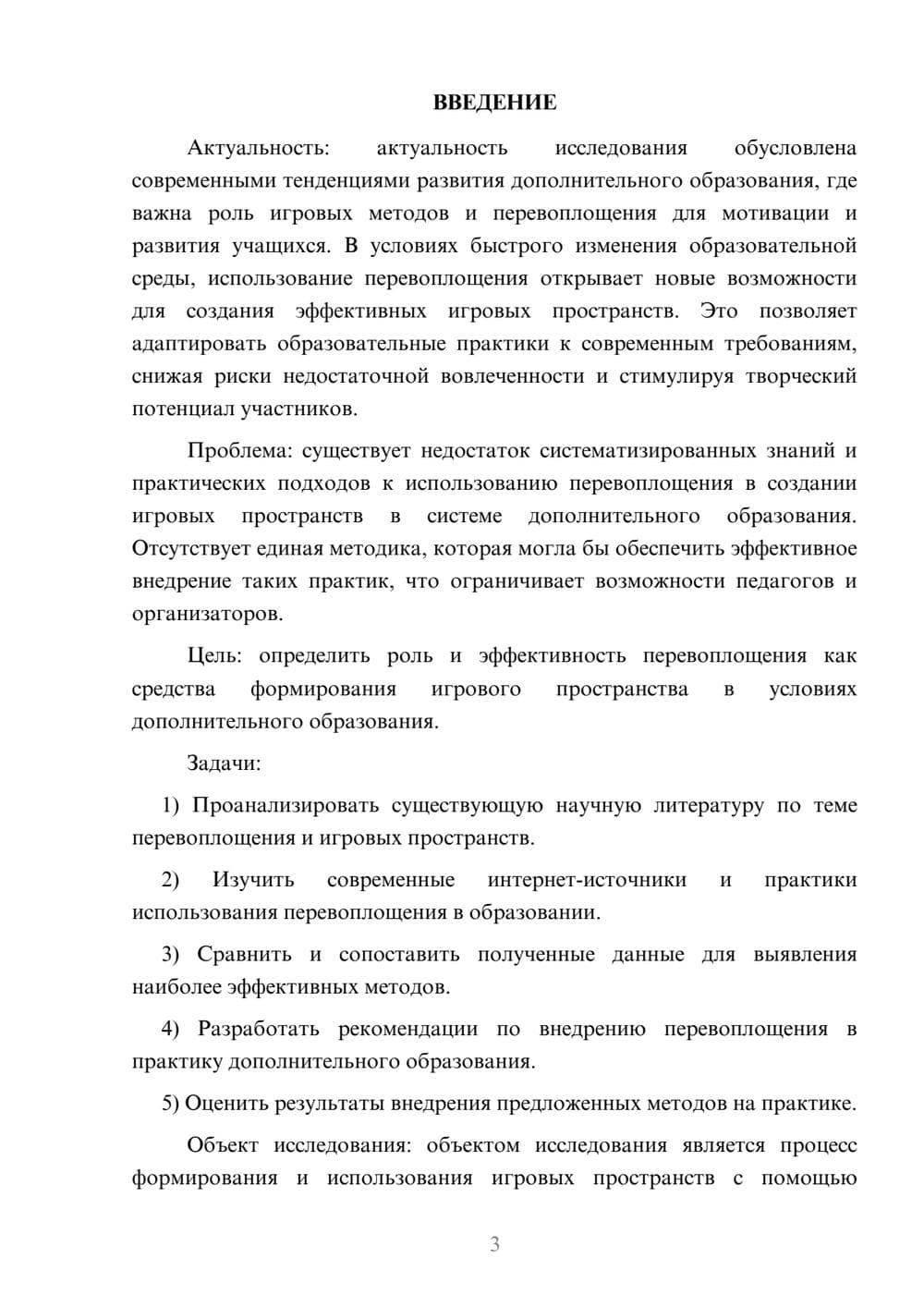 Предпросмотр курсовой работы 3