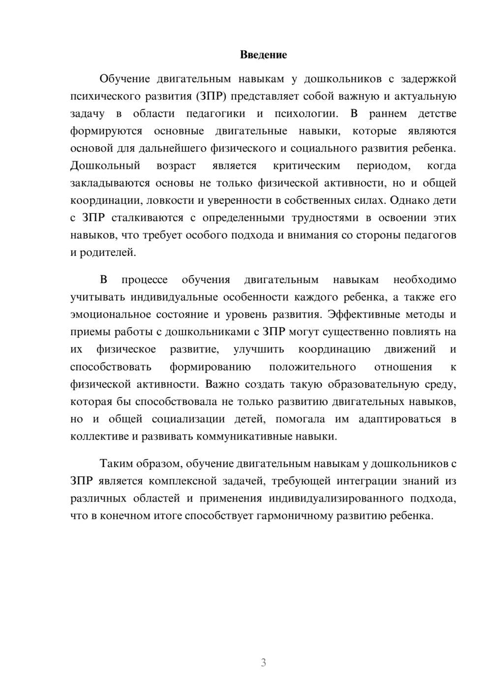 Предпросмотр реферата 3