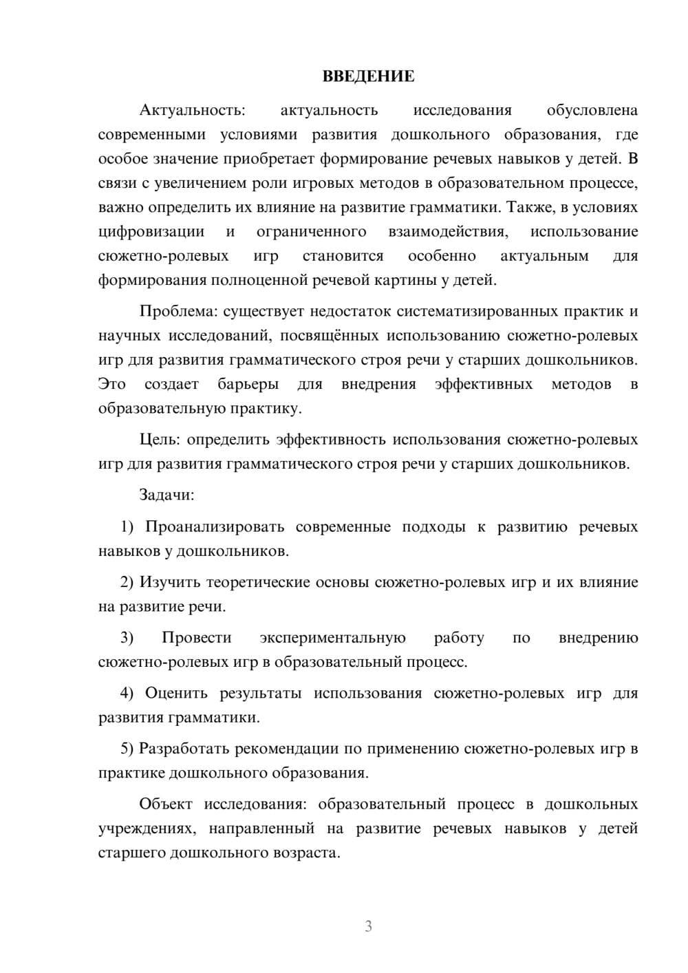 Предпросмотр курсовой работы 3