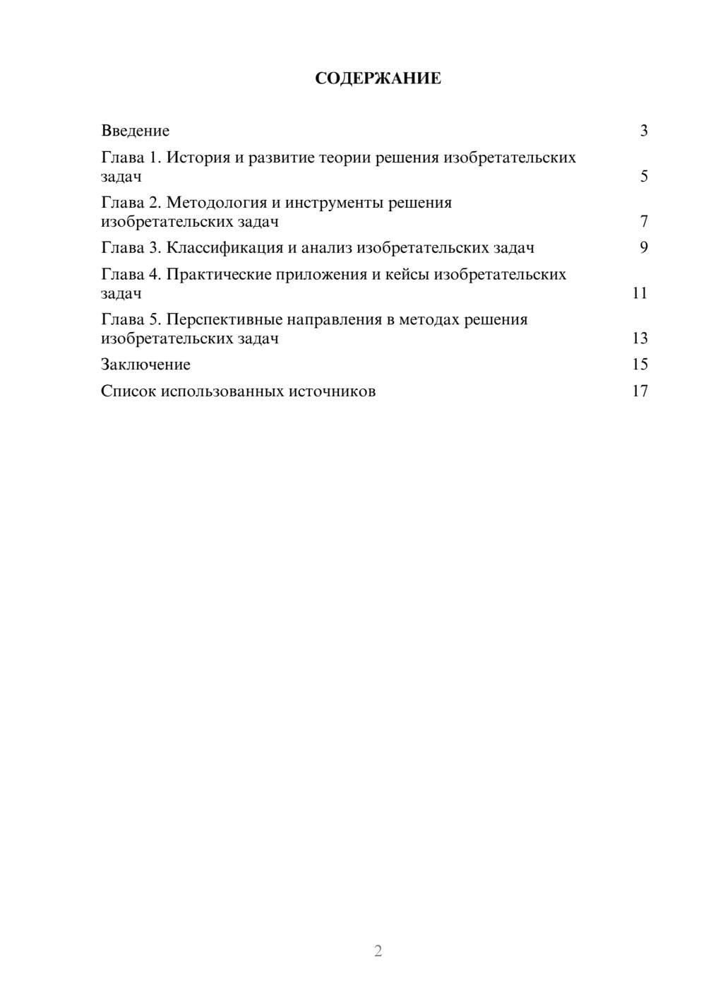 Предпросмотр реферата 2