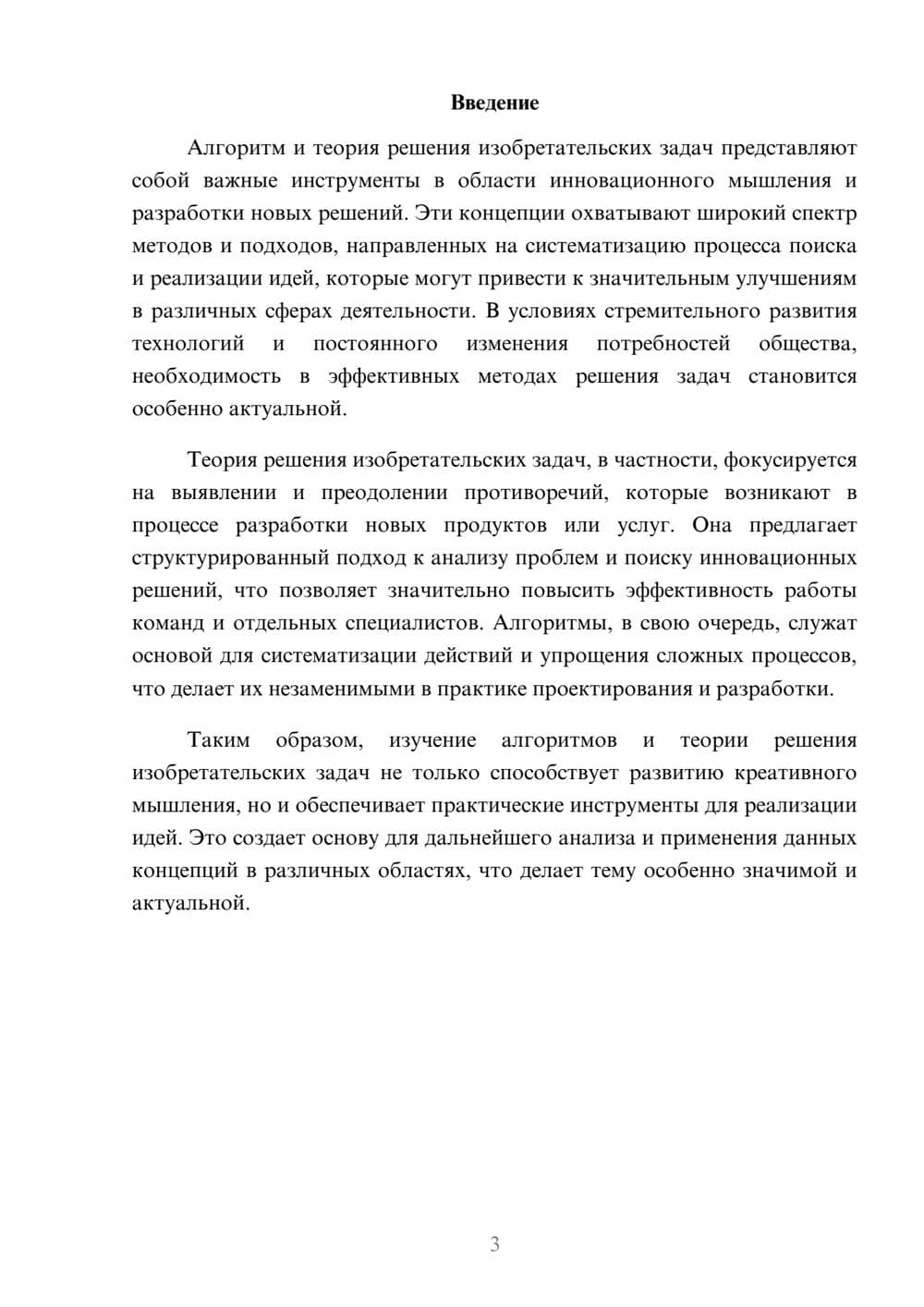 Предпросмотр реферата 3