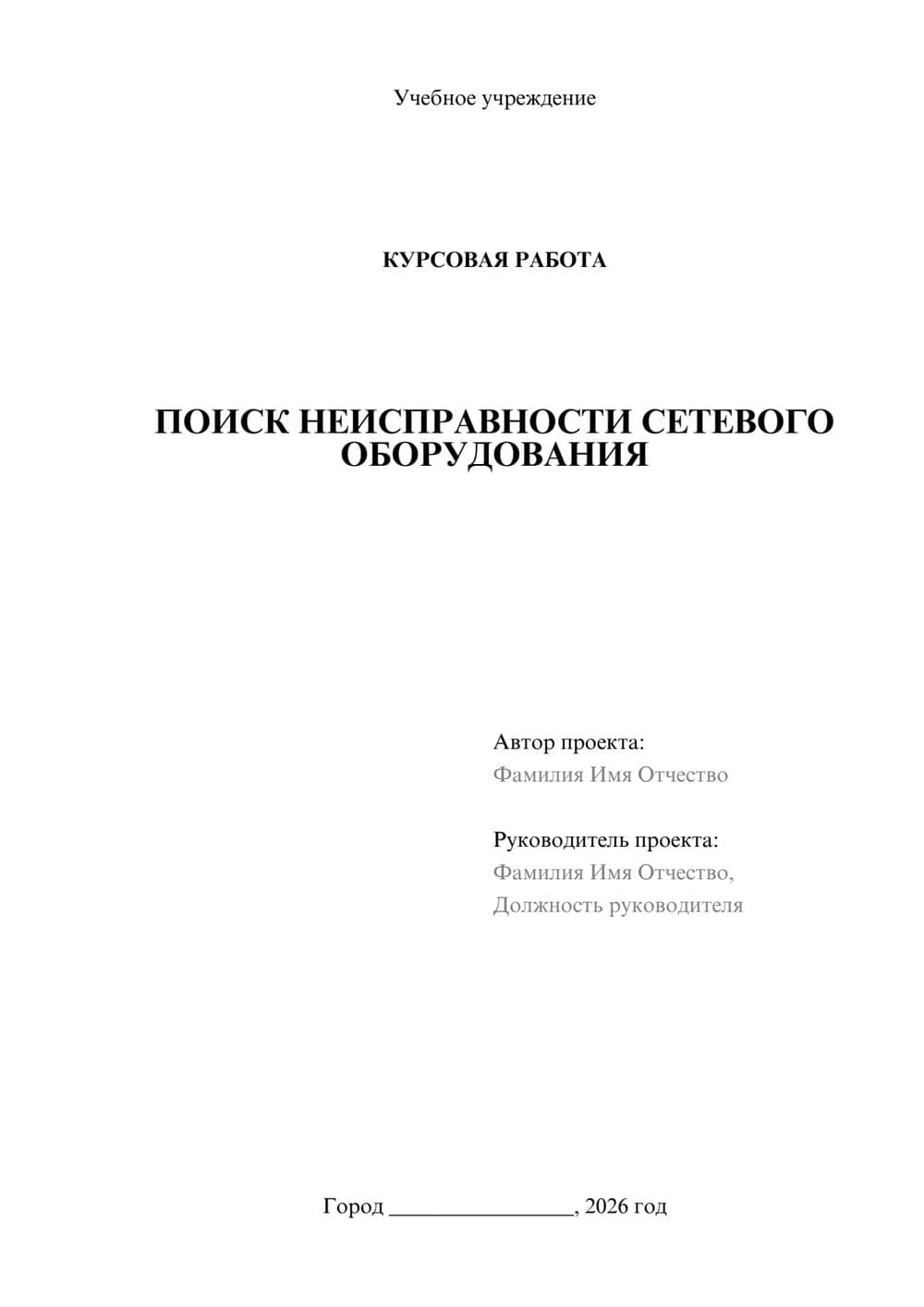 Предпросмотр курсовой работы 1