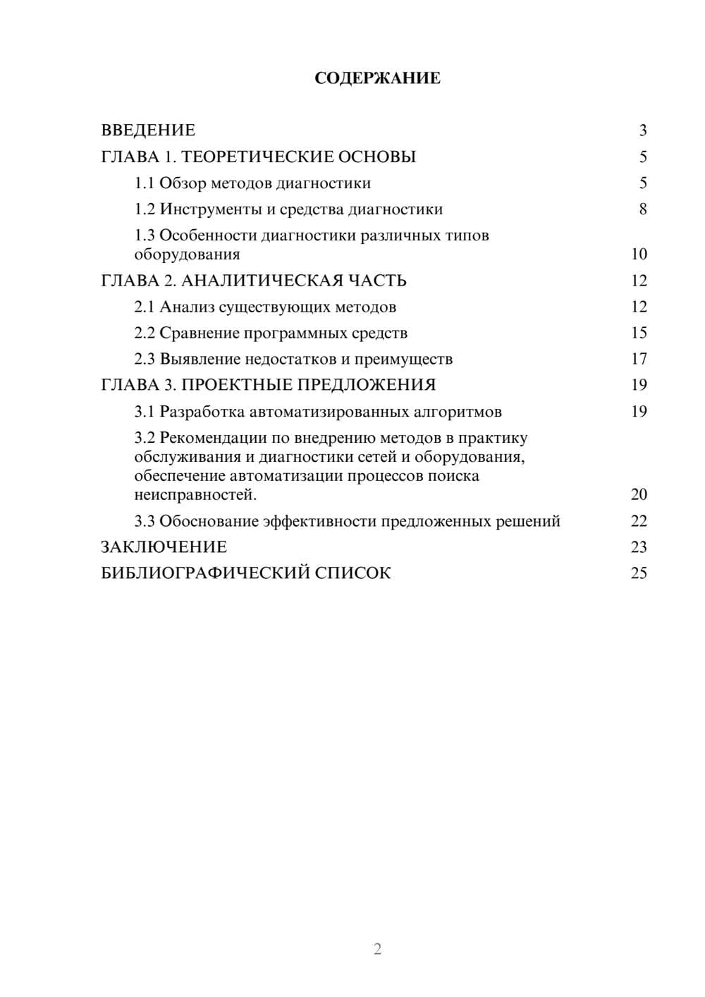 Предпросмотр курсовой работы 2