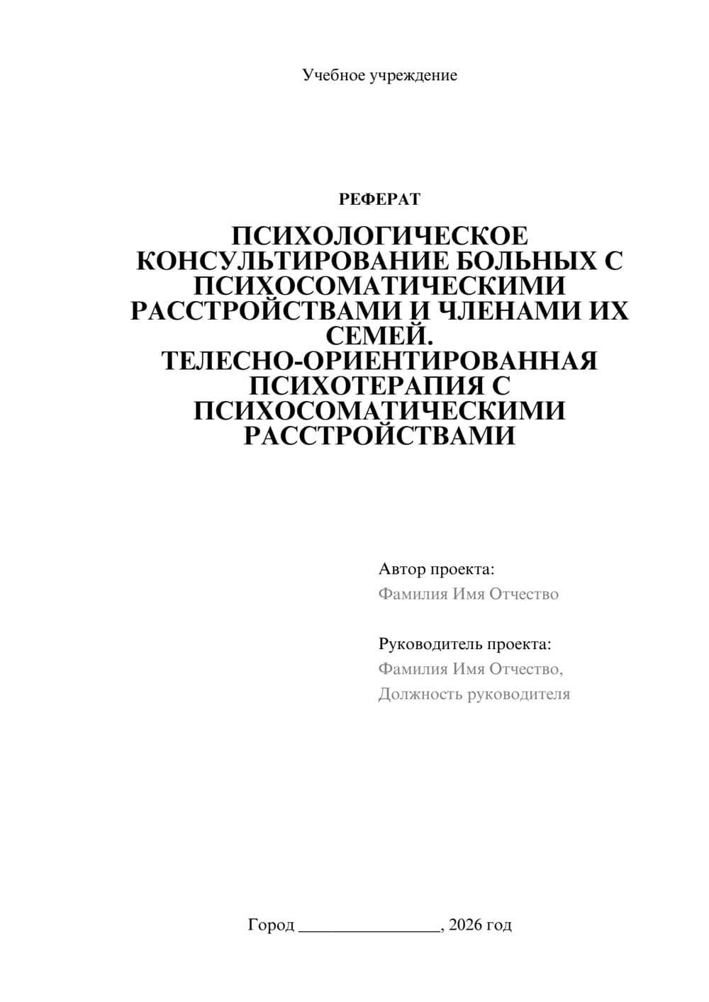 Предпросмотр реферата 1