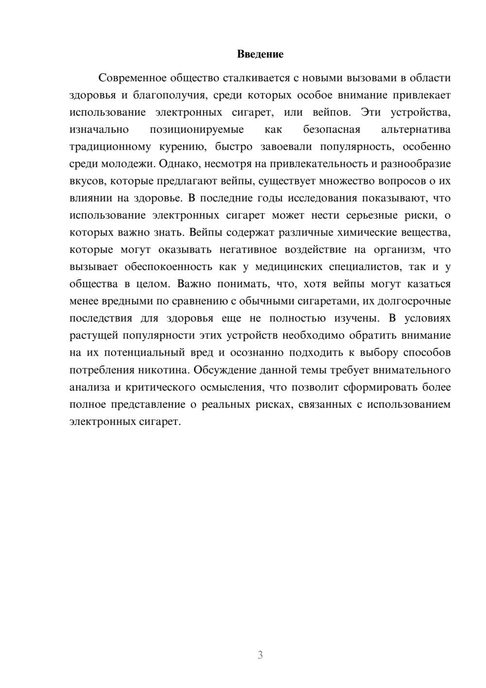Предпросмотр реферата 3