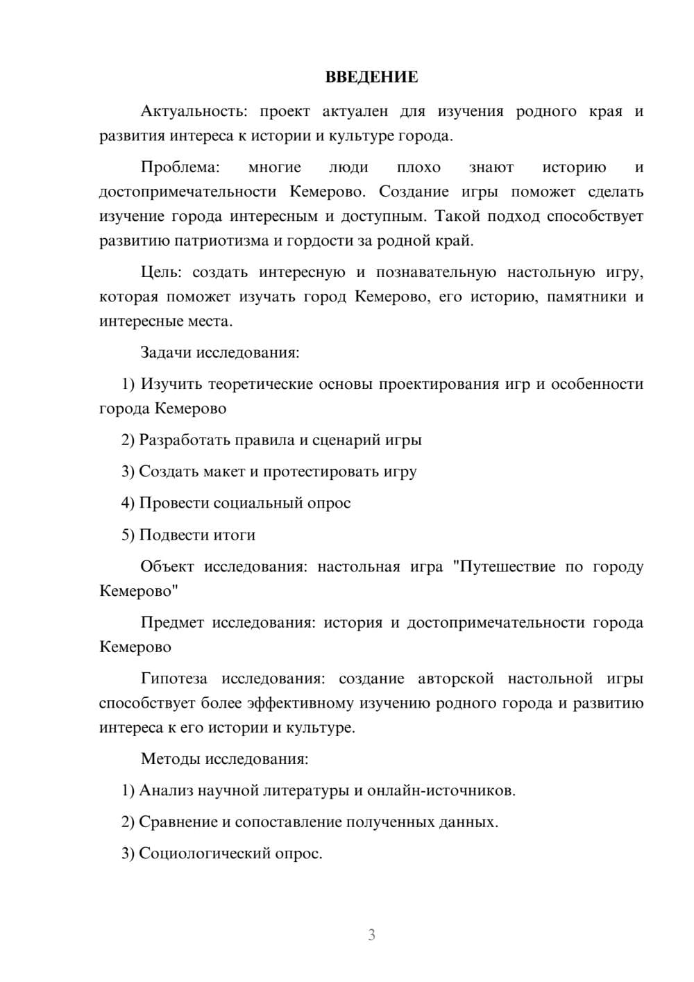 Предпросмотр проекта 3