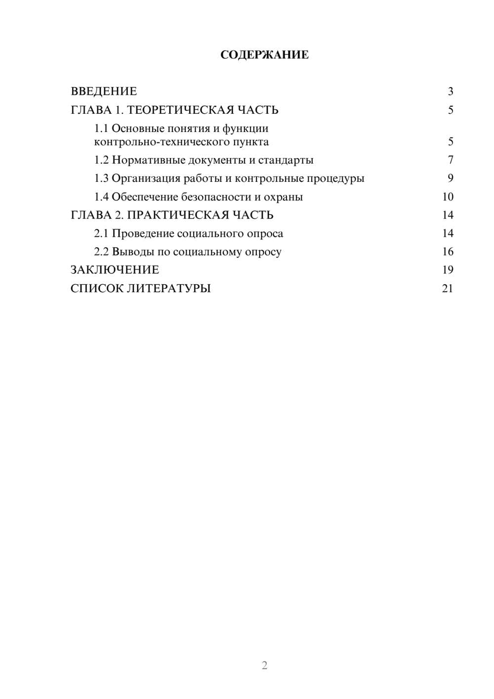 Предпросмотр проекта 2