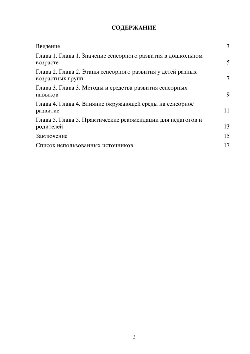 Предпросмотр реферата 2