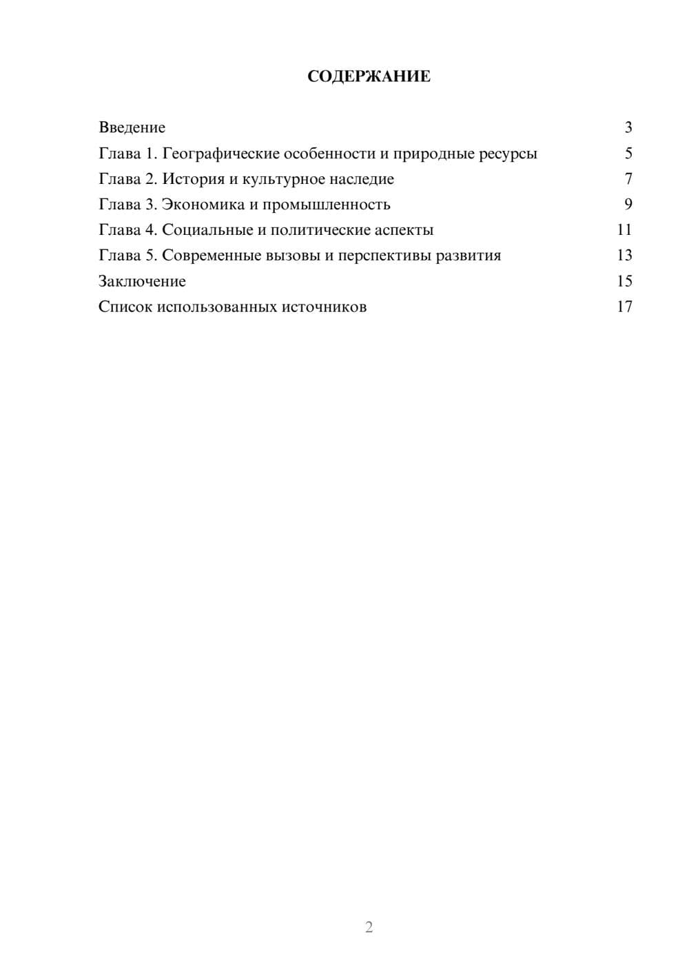 Предпросмотр реферата 2