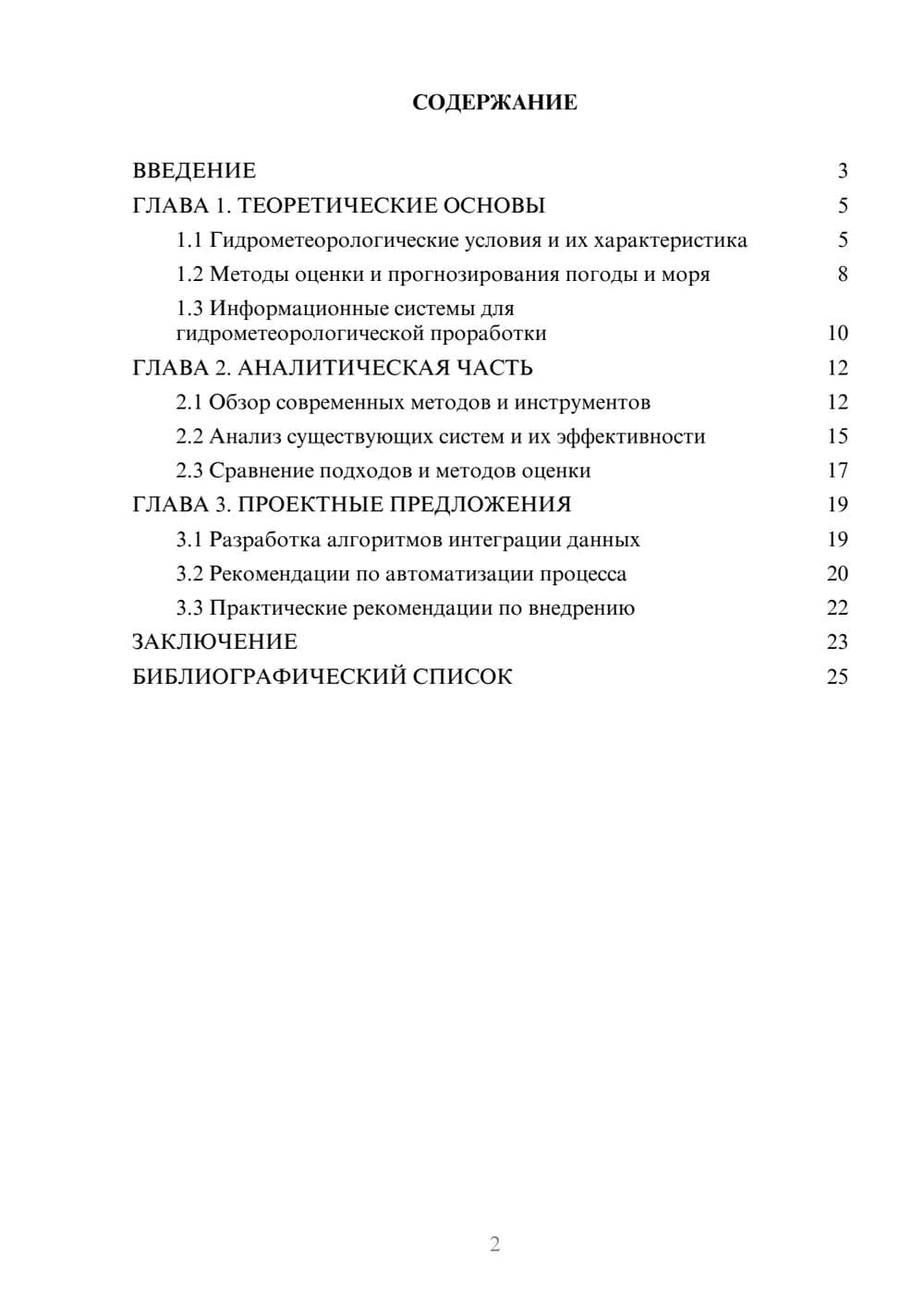 Предпросмотр курсовой работы 2