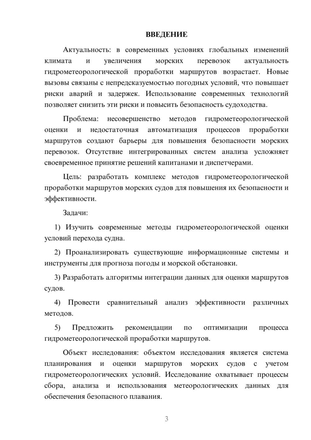 Предпросмотр курсовой работы 3