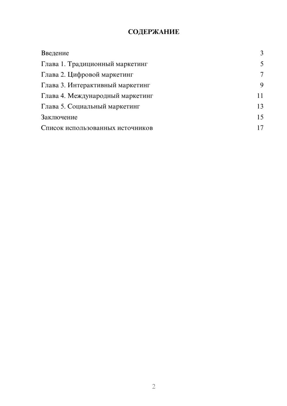 Предпросмотр реферата 2