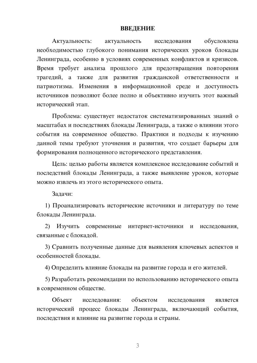 Предпросмотр курсовой работы 3