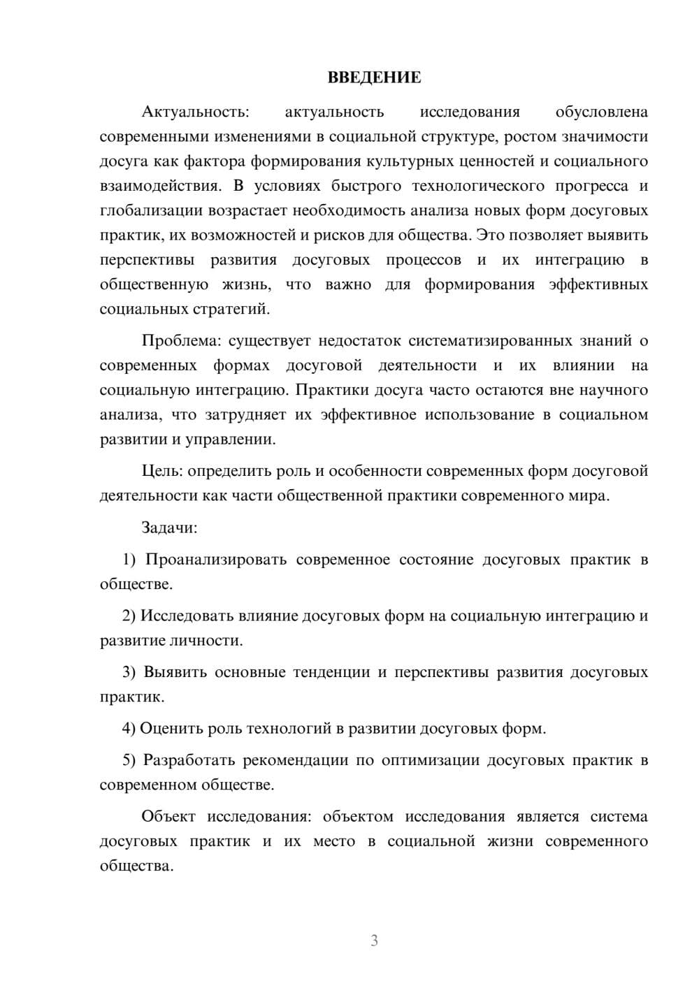 Предпросмотр курсовой работы 3