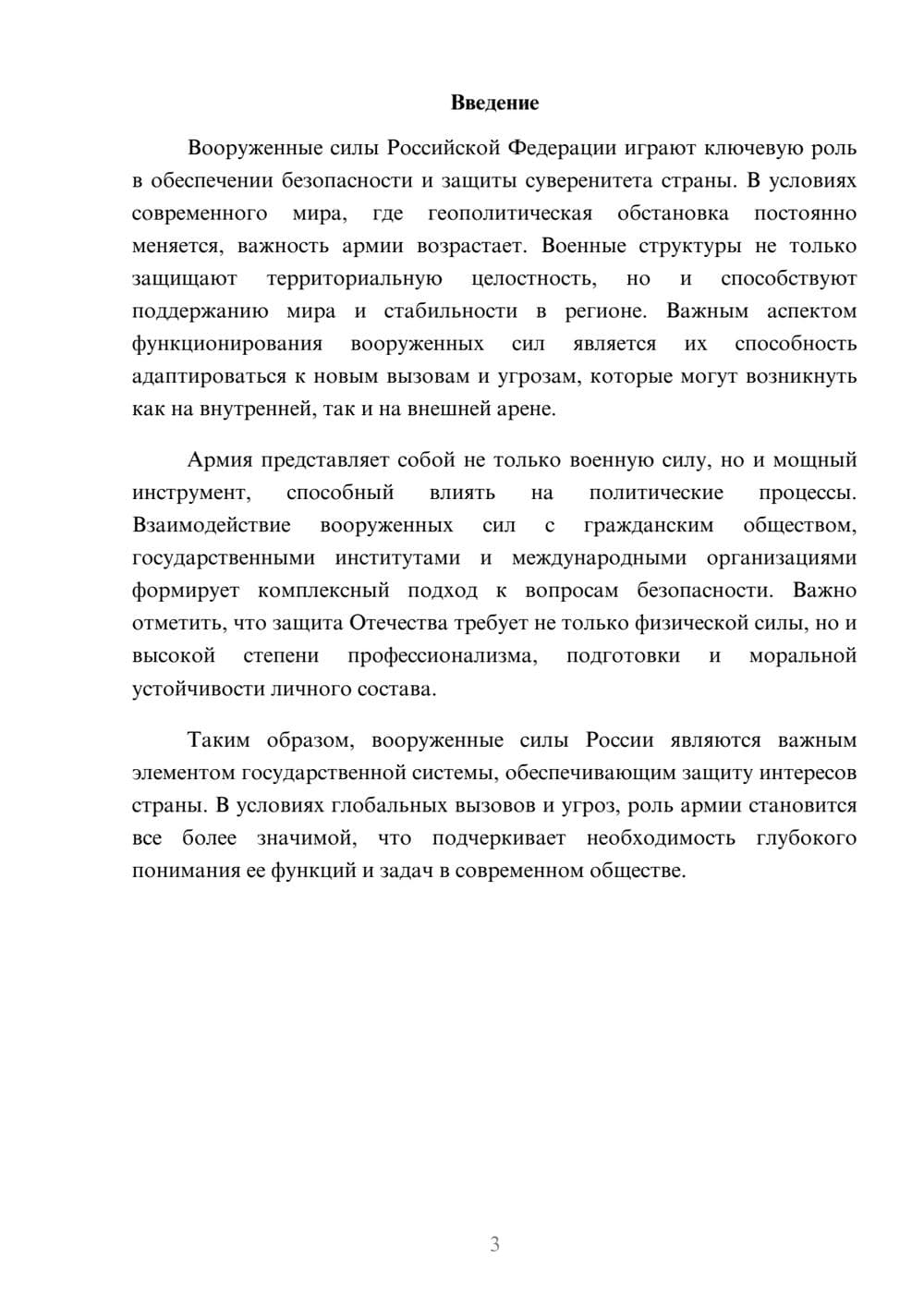 Предпросмотр реферата 3