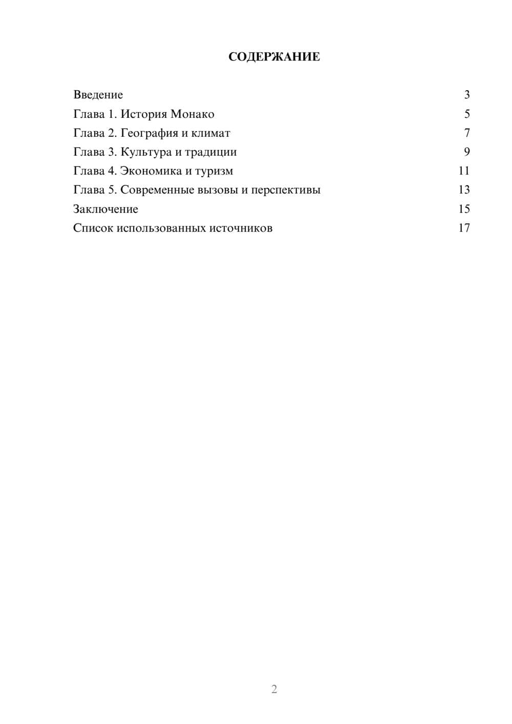 Предпросмотр реферата 2