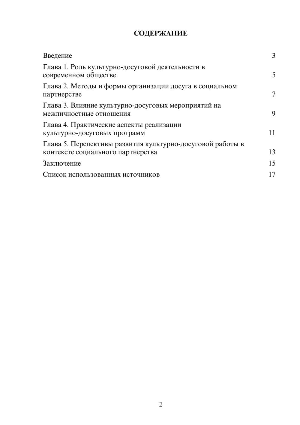 Предпросмотр реферата 2