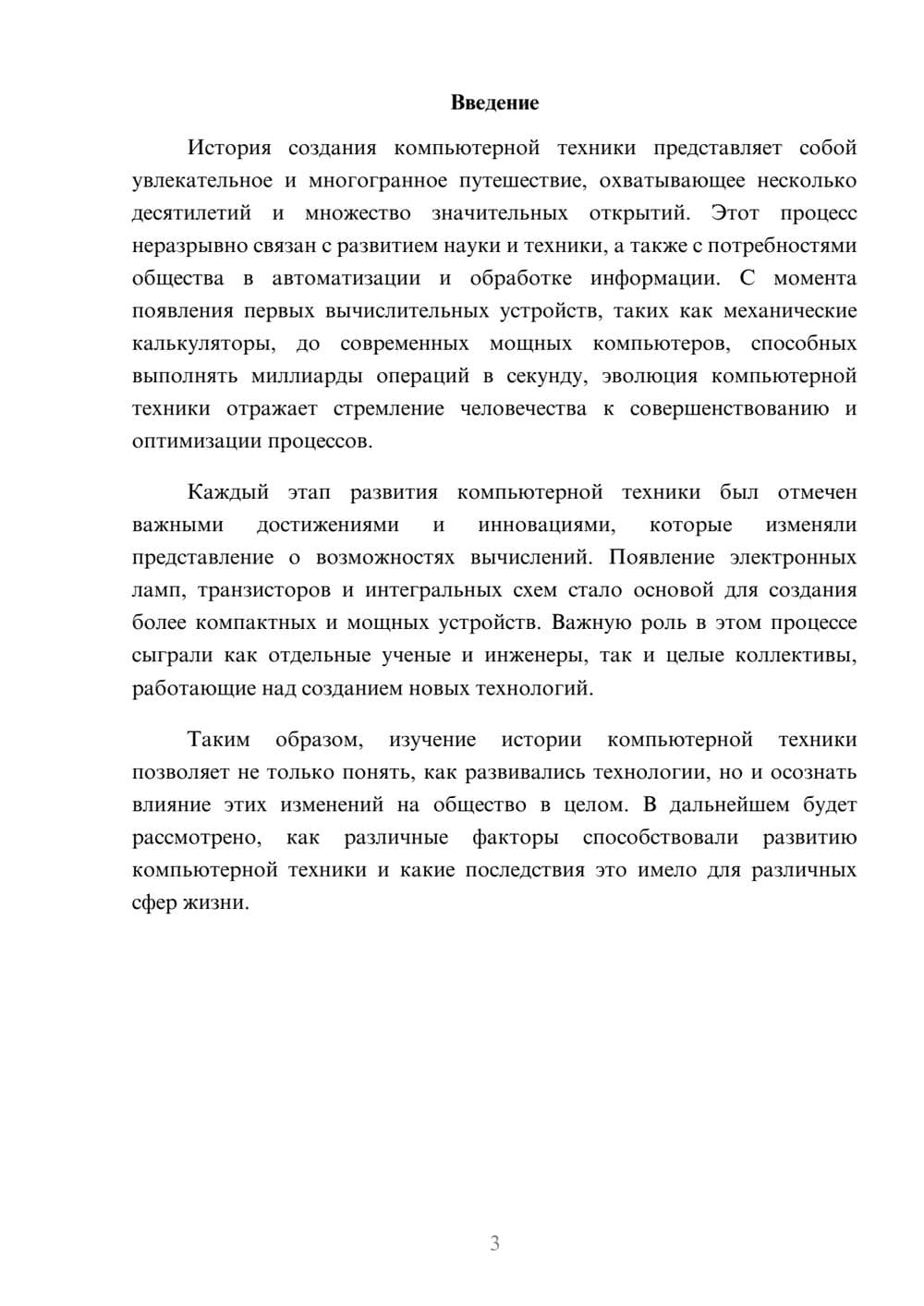 Предпросмотр реферата 3