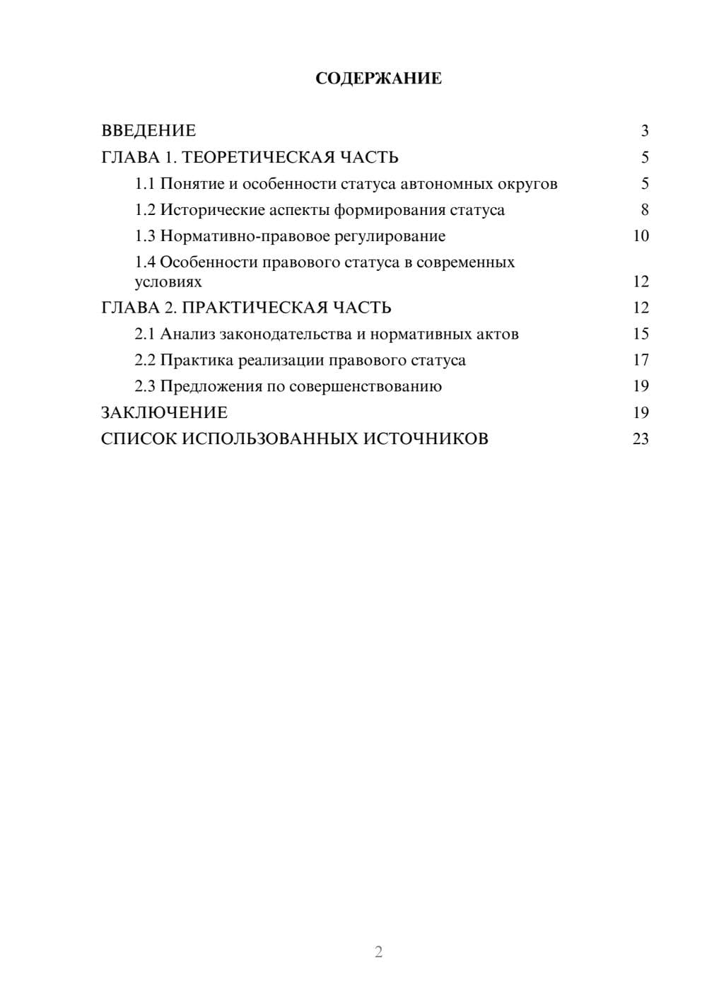 Предпросмотр курсовой работы 2