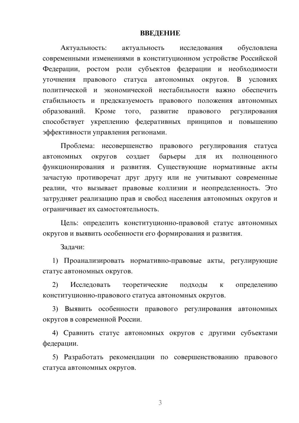 Предпросмотр курсовой работы 3