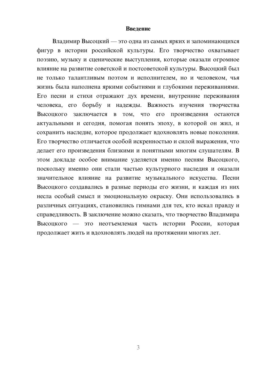 Предпросмотр доклада 3