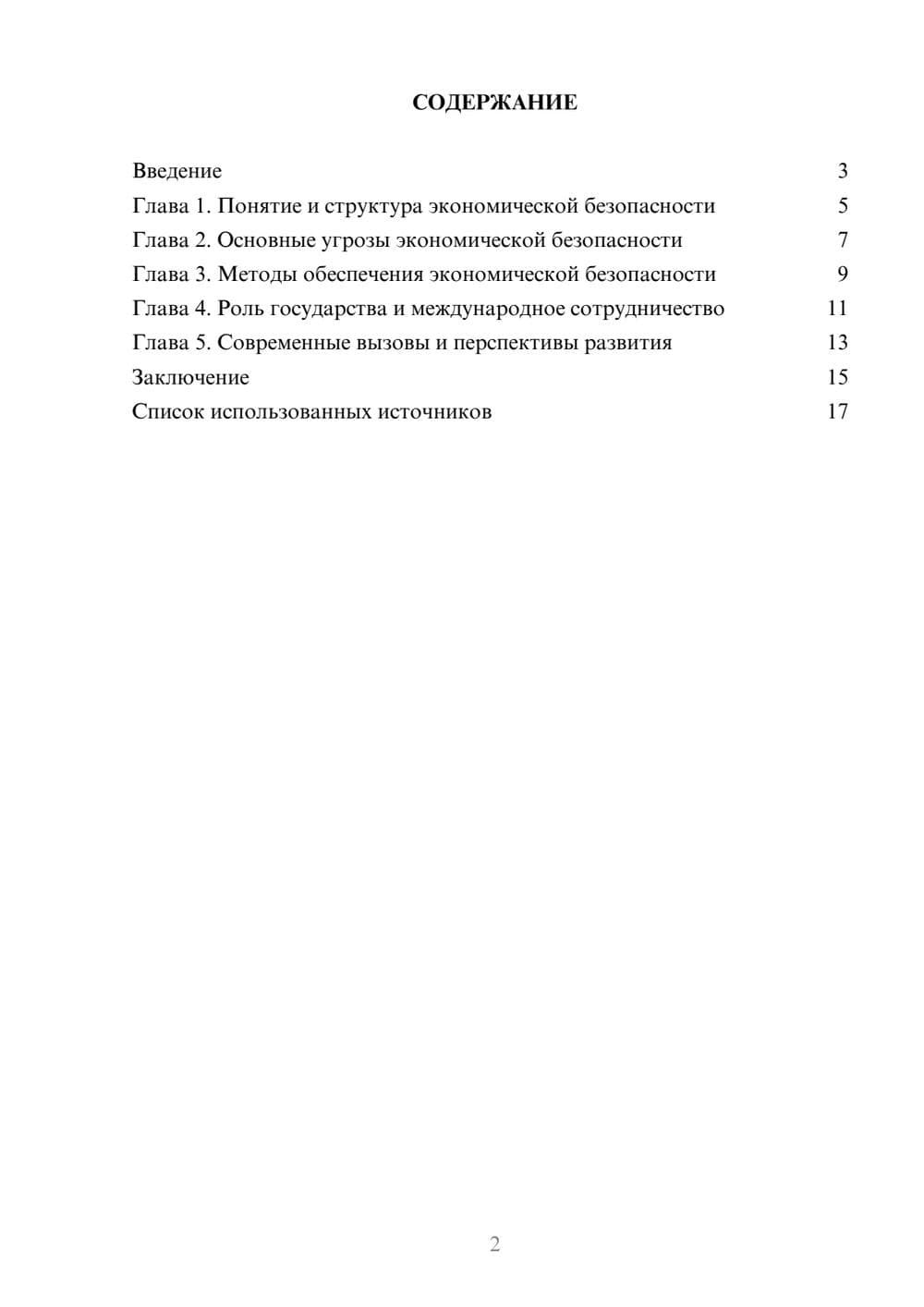 Предпросмотр реферата 2