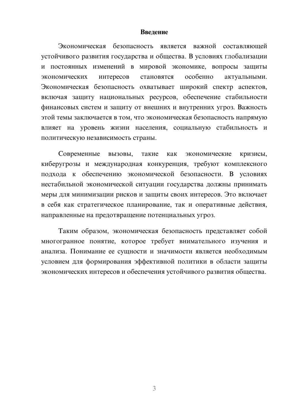 Предпросмотр реферата 3