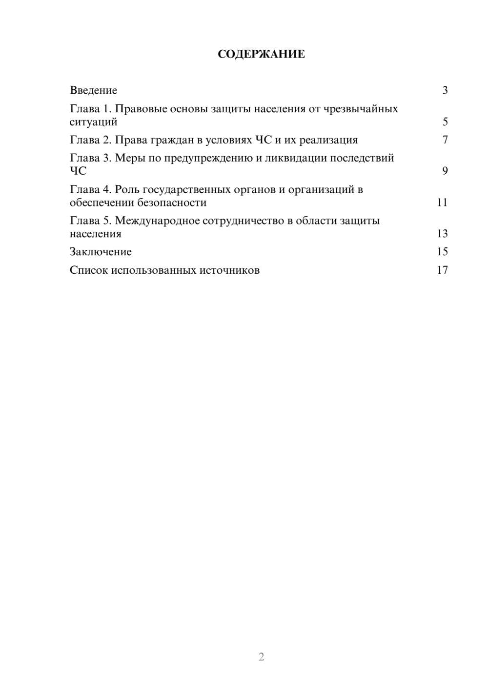 Предпросмотр реферата 2