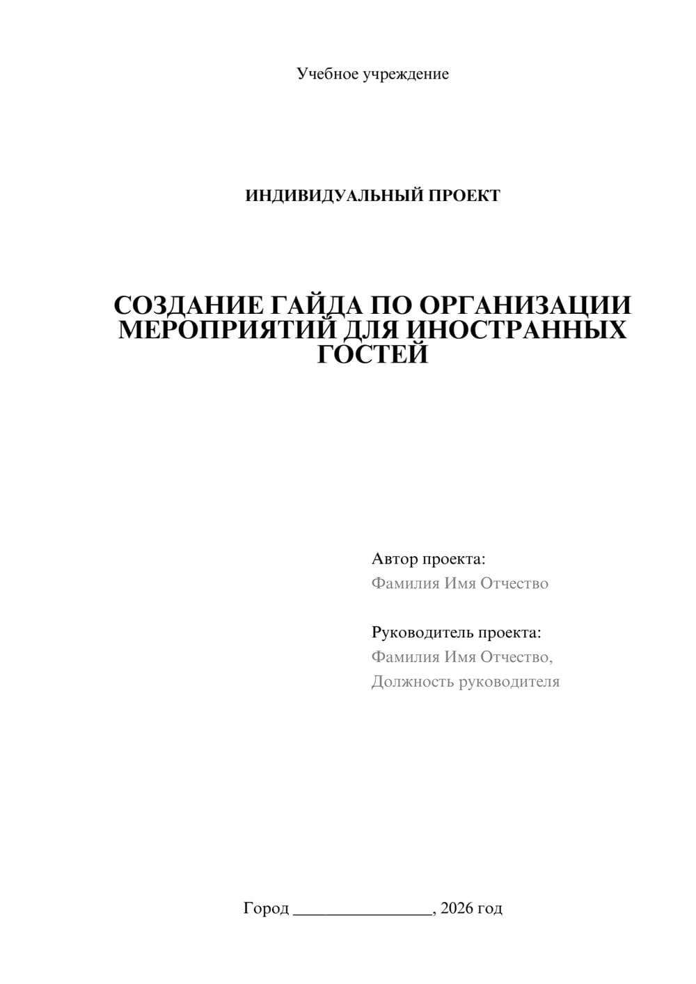 Предпросмотр проекта 1