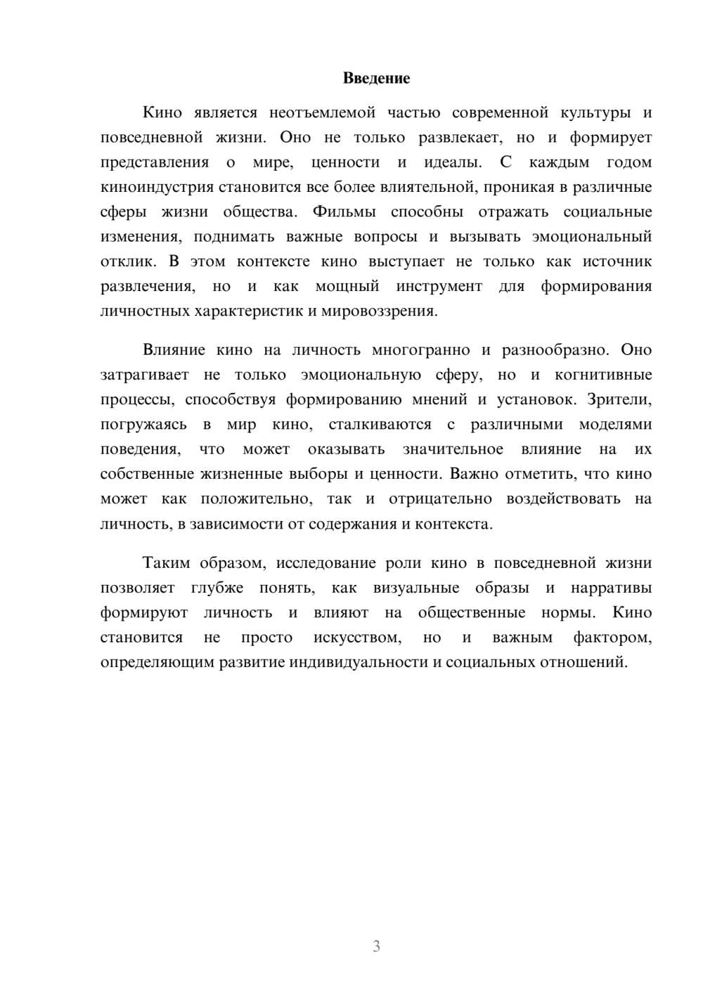 Предпросмотр реферата 3