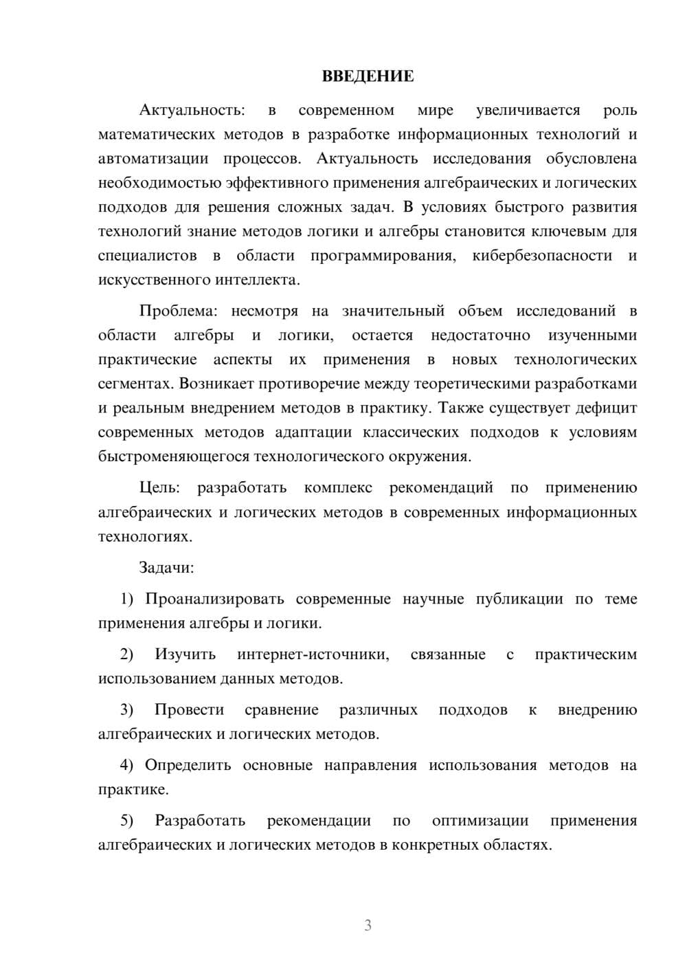 Предпросмотр курсовой работы 3