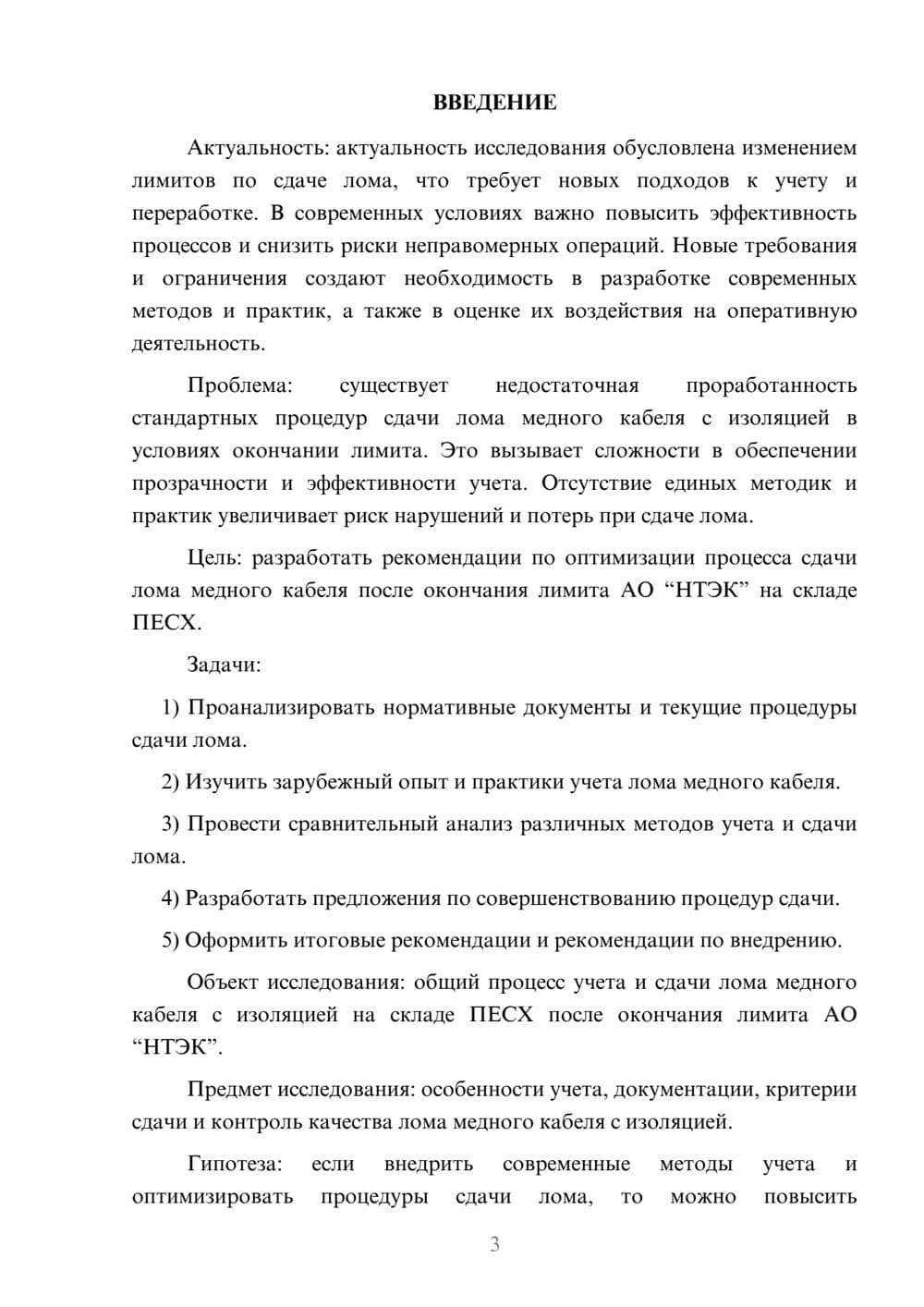 Предпросмотр курсовой работы 3