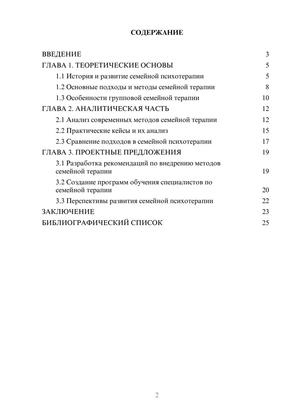 Предпросмотр курсовой работы 2
