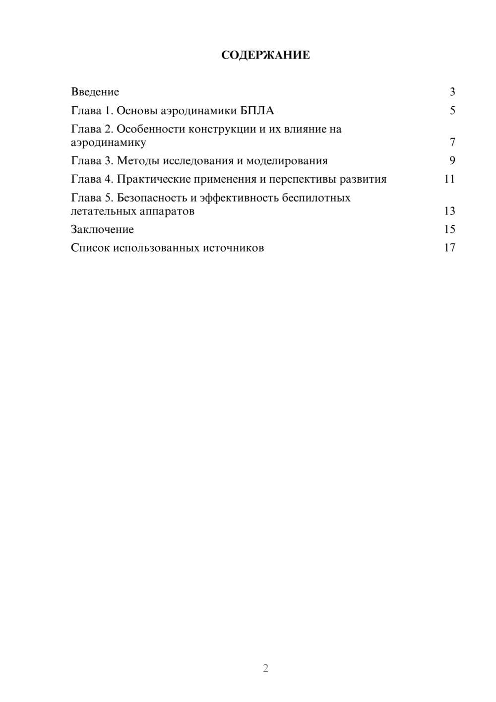 Предпросмотр реферата 2