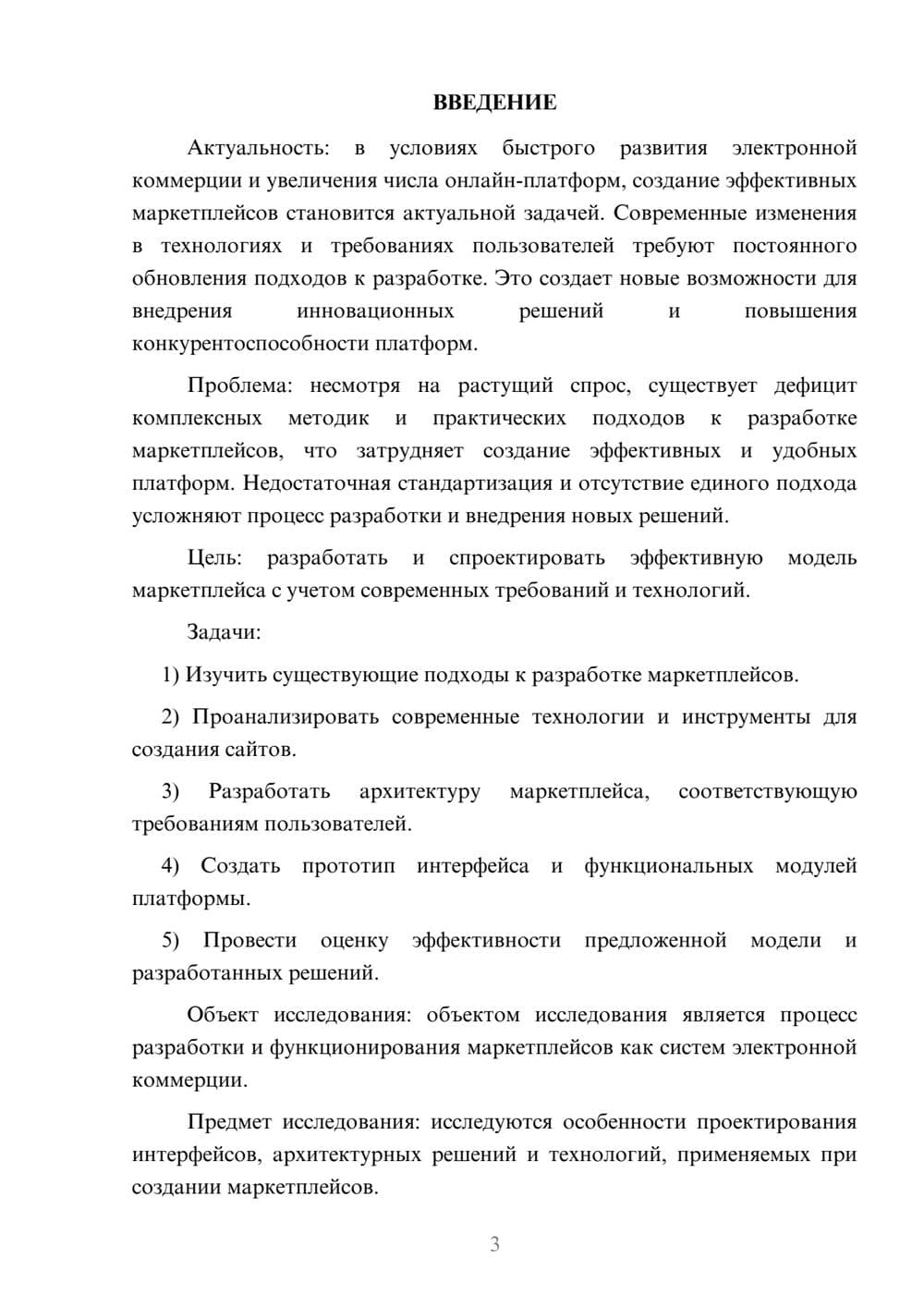 Предпросмотр курсовой работы 3