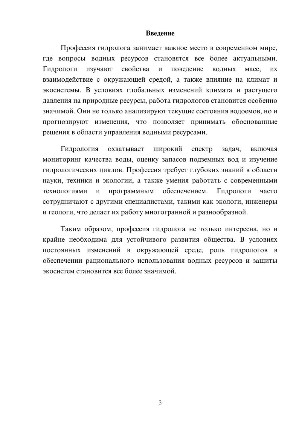 Предпросмотр реферата 3