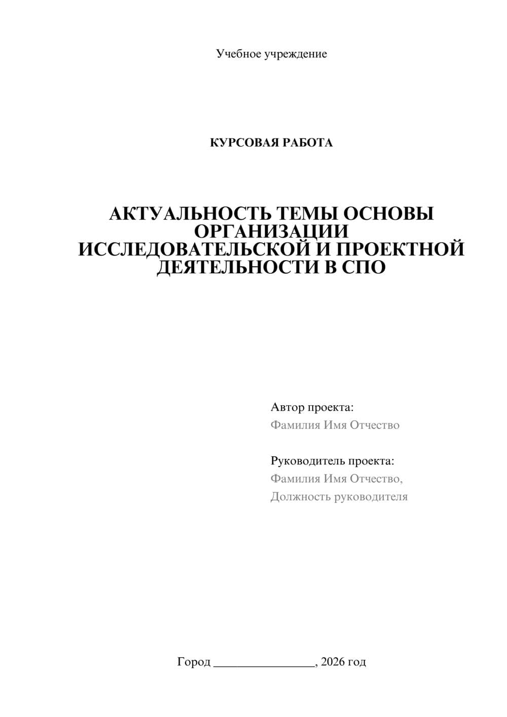 Предпросмотр курсовой работы 1
