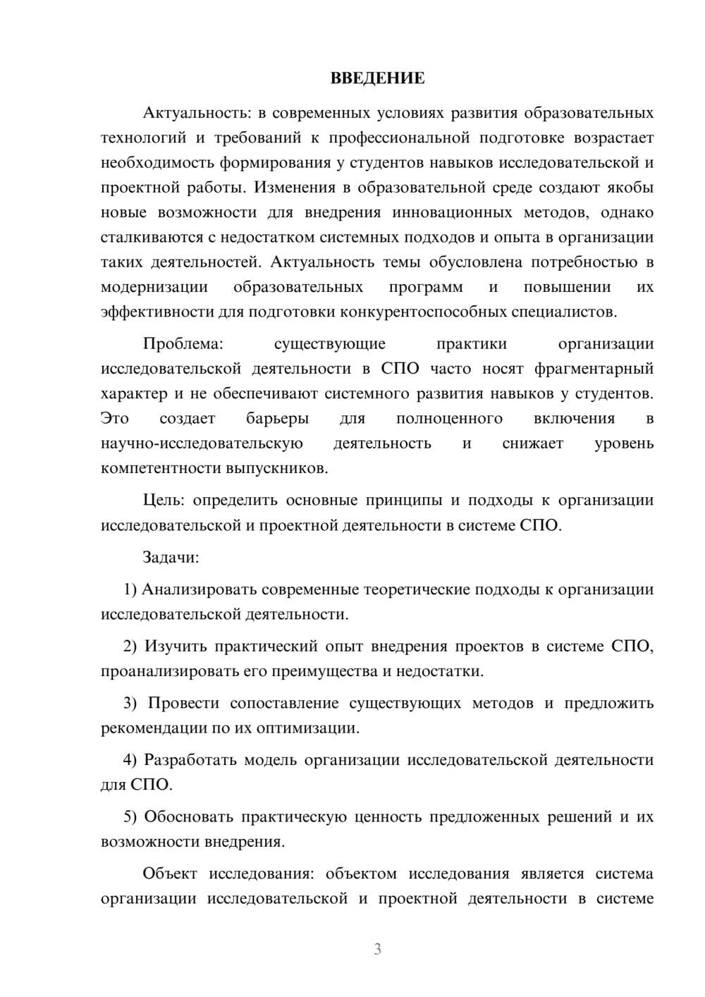 Предпросмотр курсовой работы 3