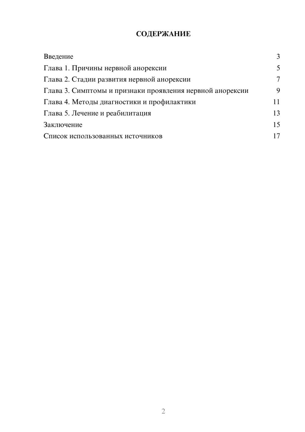 Предпросмотр реферата 2